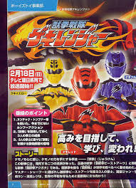 獣拳戦隊ゲキレンジャーの画像1
