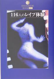 デートレイプってなに？