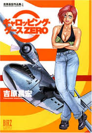 ギャロッピング・グースZERO