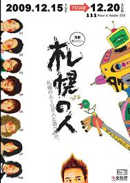 旗揚げ公演『カラクリヌード』