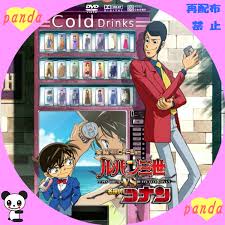 ルパン三世vs名探偵コナン