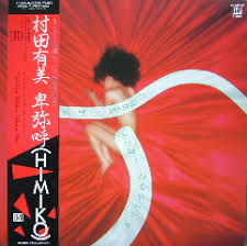 卑弥呼(HIMIKO) 村田有美