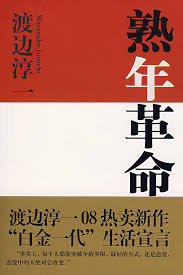 熟年革命|报价￥22.3