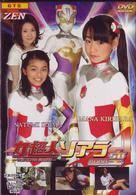 飯島夏美（演）/桐原真奈（演）
