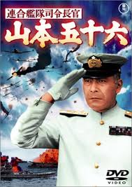 連合艦隊司令長官 山本五十六 [DVD] - はてなキーワード