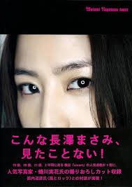 長澤まさみ 拒食症！