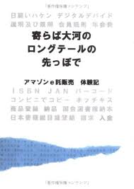 寄らば大河のロングテールの先っぽで ...