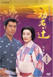 LUVLUV.COM : NHK大河 『功名が辻』