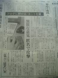 ネット右翼の画像2
