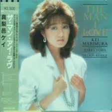 アイ・ラヴ / 真梨邑ケイ