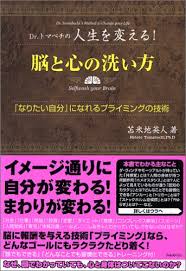 脳と心の洗い方~「なりたい