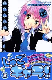 しゅごキャラ!