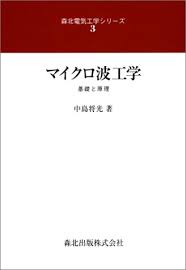 Amazon] マイクロ波工学―基礎と原理 )についてブログでの感想 ...