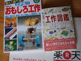 小学生のおもしろ工作』は変わっ