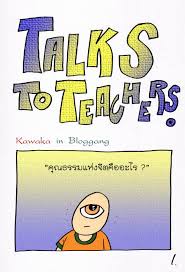กะว่าก๋า ล้าลัลลาเด็กน้อย