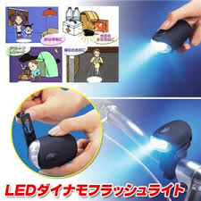 LEDダイナモフラッシュライト