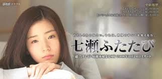 七瀬ふたたび】NHK:TORRENT link for JP TV 2008