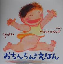おちんちんランド