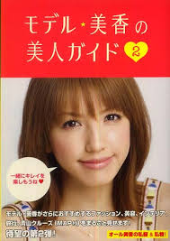 モデル・美香の美人ガイド 2: 紀伊國屋書店