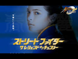 のストリートファイターの