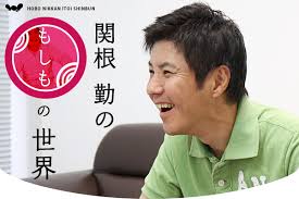 ほぼ日刊イトイ新聞 - <b>関根勤</b>のもしもの世界