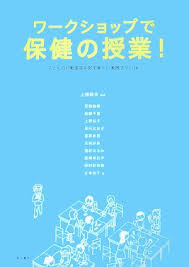 ゲームで保健の授業!