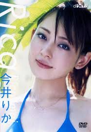 今井りか Rica：今井りか：