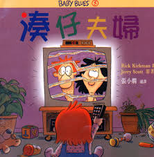 湊仔夫婦(9)