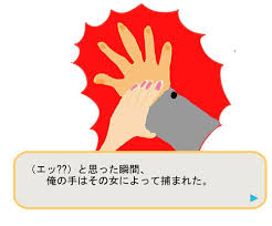 痴漢冤罪回避シミュレーション