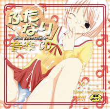 ふたなり音楽CDのジャケット