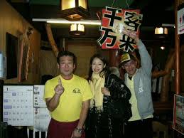 野村真美さんご来店 - 沖縄食処 ニライ亀蔵 - 楽天ブログ(