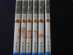 当初、漫画タイトルを「幽遊記」