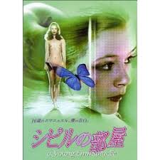 シビルの部屋 [DVD]