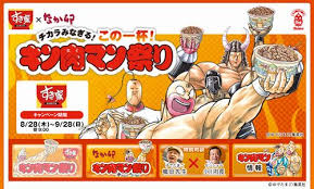 「キン肉マン