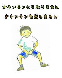 オチンチンにはさわりません