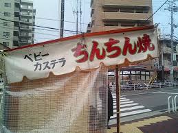 何処から【ちんちん】の発想が？