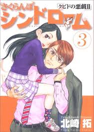 3―クピドの悪戯2 (ヤング