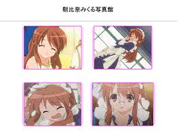「朝比奈みくる写真館」が表示