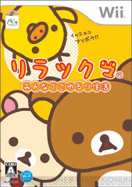『リラックマ みんなでごゆるり