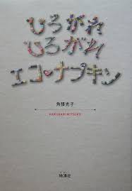 布ナプキンの