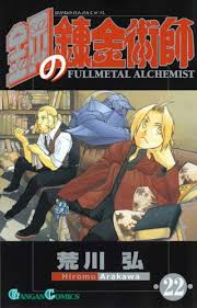 鋼の錬金術師 Vol.1 二人の