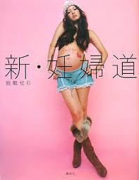 これが私の十月十日 妊婦道