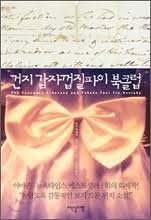 YES24 - [국내도서]건지 감자껍질파이 북클럽
