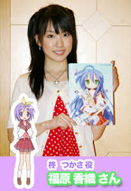 柊つかさ役福原香織さん