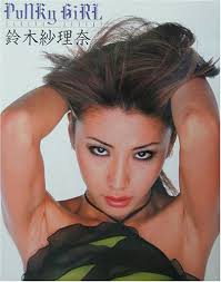 Punky Girl―<b>鈴木紗理奈</b>写真集 - はてなキーワード