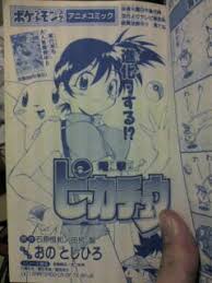 こと電撃ピカチュウ。