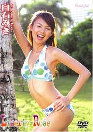 白石みき Liberty Rose [DVD] - はてなキーワード