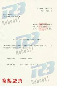 プライバシーマークの画像4