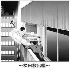 こんなデスノートは嫌だ～松田編[面白 ...