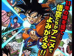の新作ドラゴンボールが無料